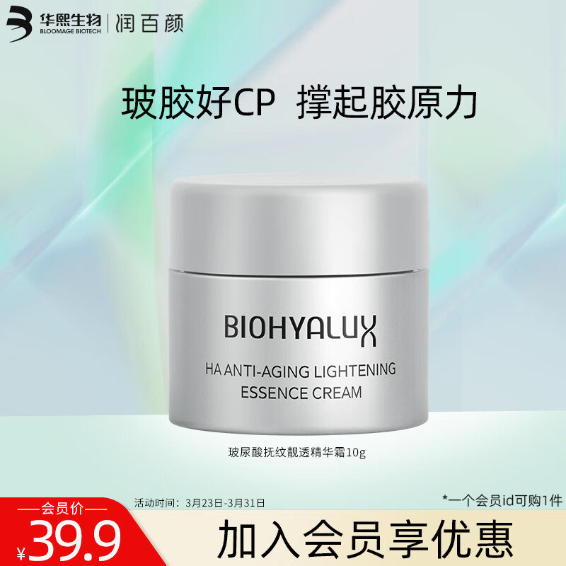 润百颜玻尿酸抚纹靓透精华霜10g hace淡纹细纹  紧实肌肤 面霜属于什么档次？