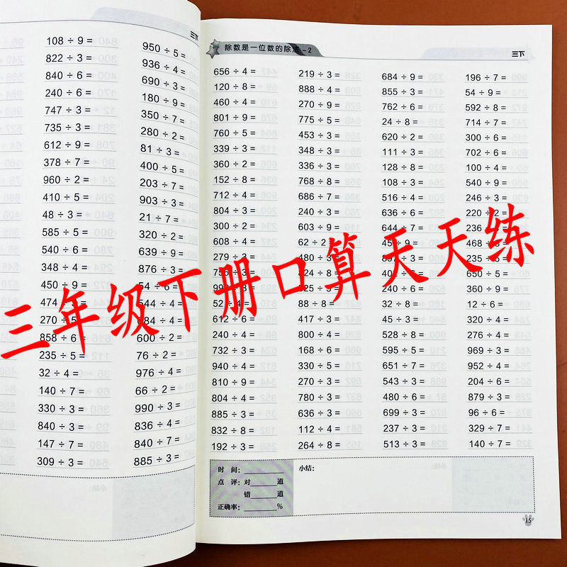 三年级下册数学口算天天练人教版多位数乘除法混合认识小数同步练