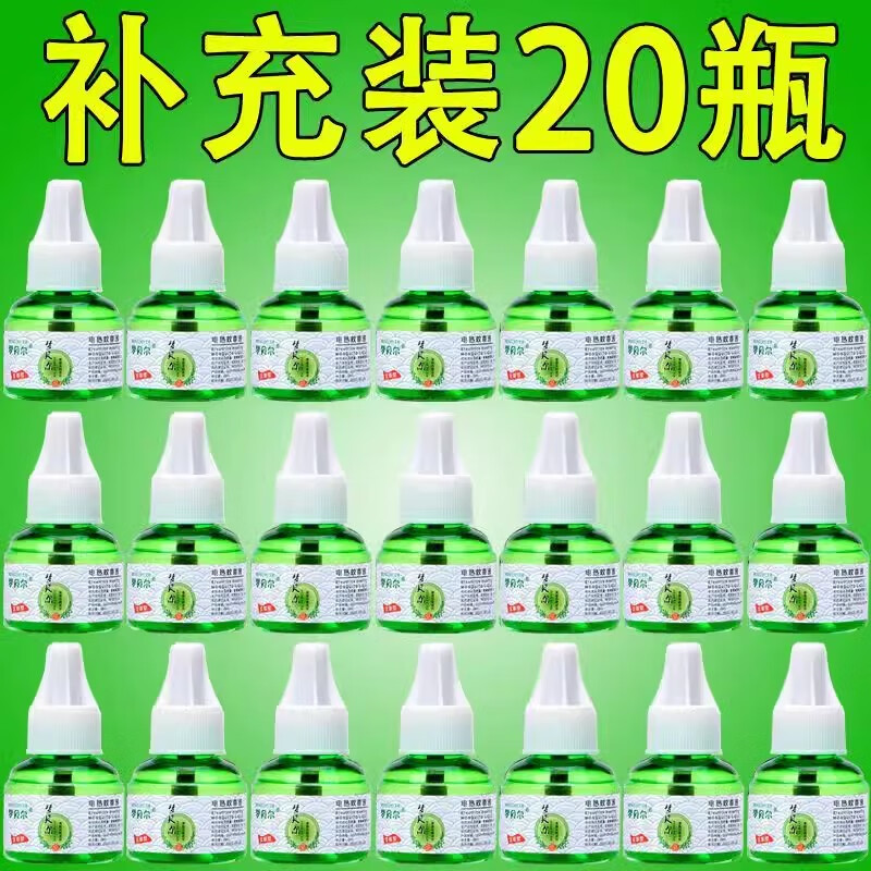 夢貝爾電熱蚊香液20瓶補充液滅蚊器家用無味驅蚊液滅蚊液體無香 夢貝爾蚊香液 單20液（店長推薦）