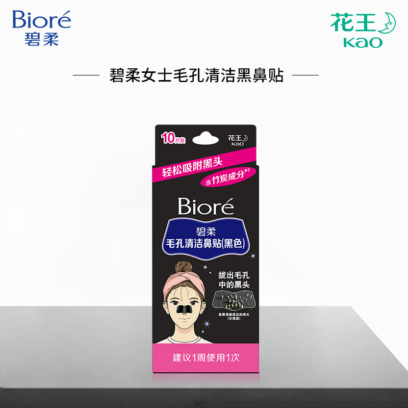 碧柔（Biore）毛孔清洁鼻贴 撕拉式黑头吸附贴 男女T区护理清洁贴 竹炭清洁10片