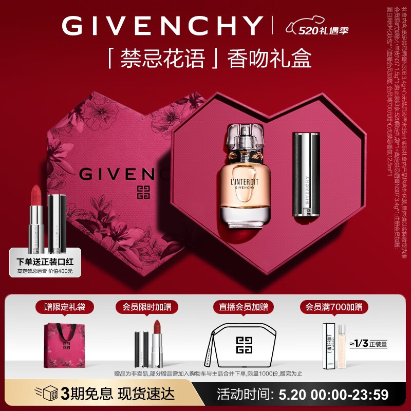 纪梵希（Givenchy）【主推限定款】口香礼盒小羊皮306+淡香水生日520 生日礼物送女友
