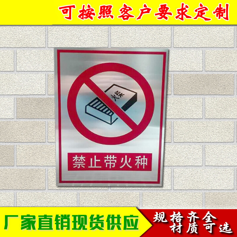反光标牌30*40安全标志牌 烟火标识 禁止标牌严禁现货 红色 30x40cm
