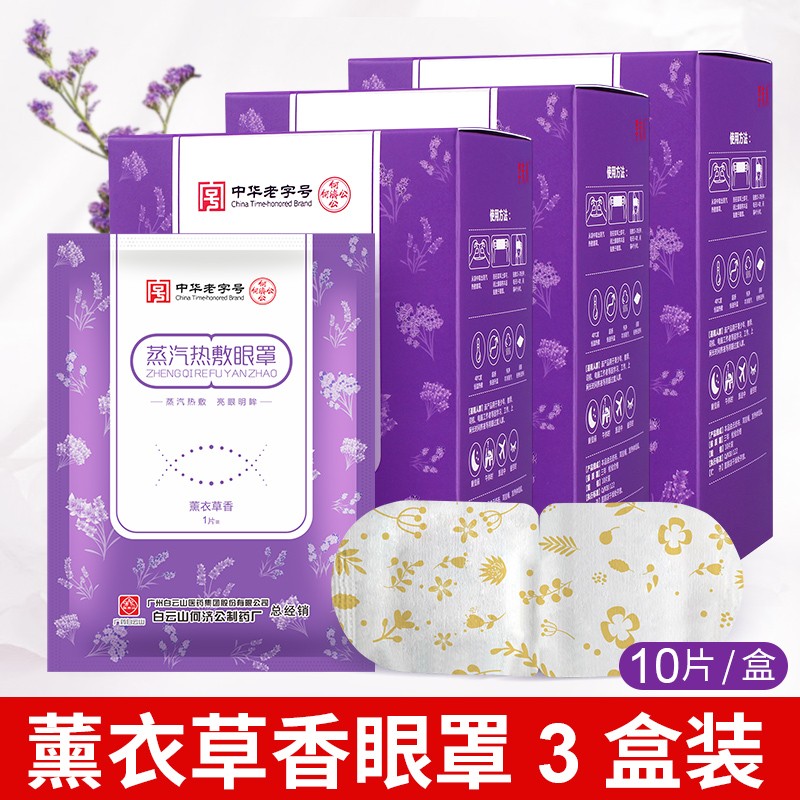 眼部保健必备！广药白云山蒸汽热敷眼罩价格涨势持续，李夫人品牌贴心呵护