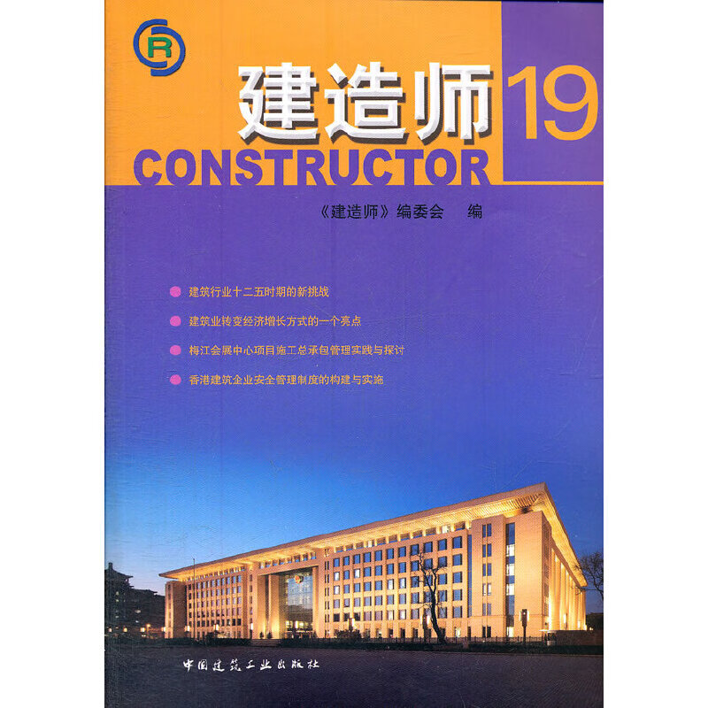 建造师19