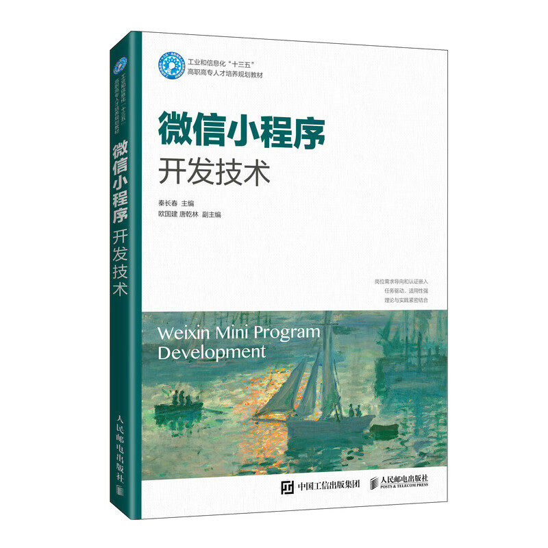 小程序开发技术