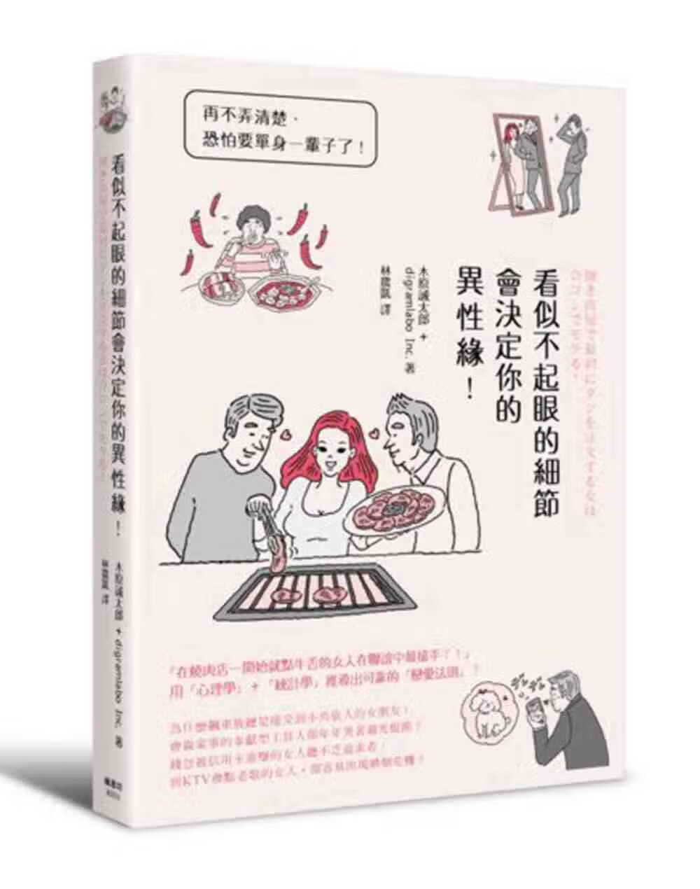 QH预售 木原诚太郎看似不起眼的细节会决定你的异性缘！枫书坊