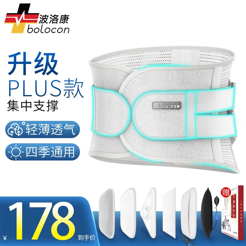 波洛康医用护腰带,价格实惠质量有保证