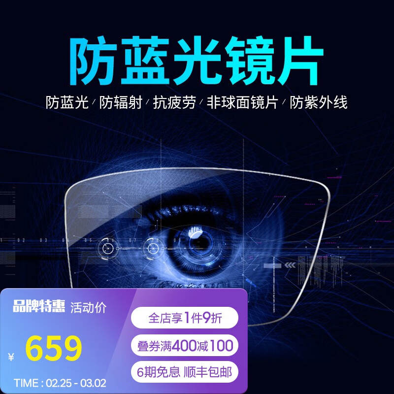 光学眼镜镜片镜架购物助手|光学眼镜镜片镜架价格历史