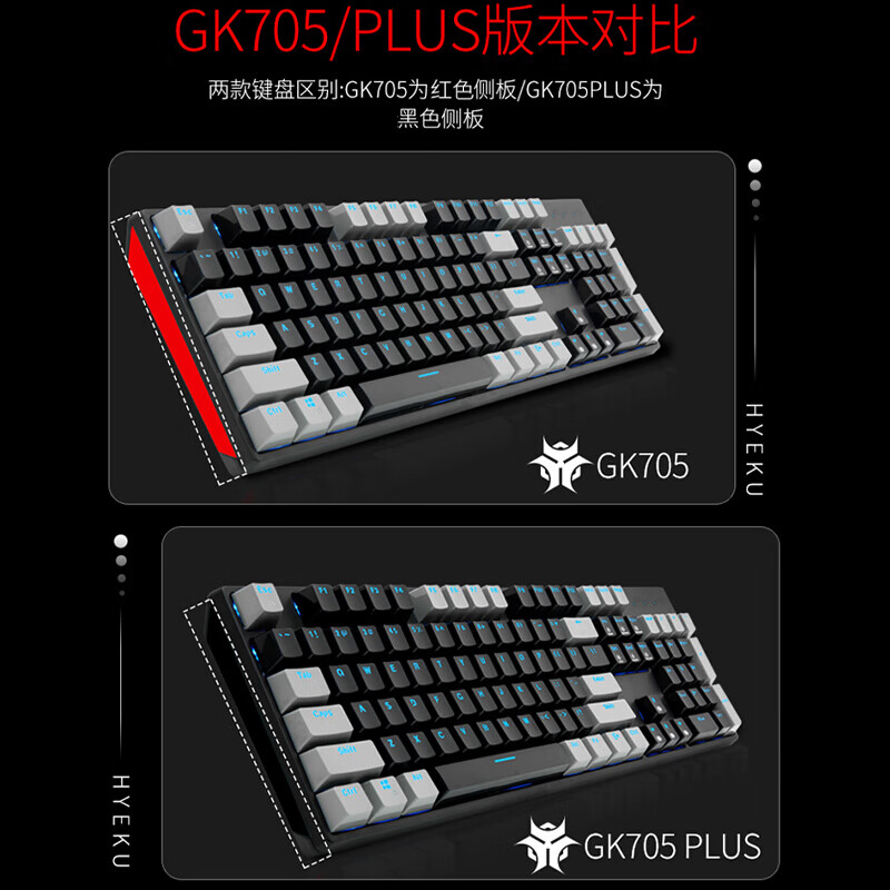 黑峡谷（Hyeku） GK705/705PLUS机械键盘有线游戏键盘104键凯华BOX轴客制化热插拔 705灰黑蓝光红轴