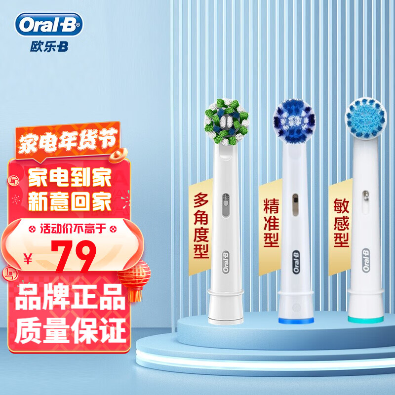 Oral-B欧乐b电动牙刷头小圆头软毛护龈 精准+敏感+多角度 3支装（适配成人2D3D）