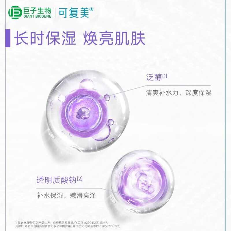 可复美 安心湿敷水补水保湿修护舒缓敏感肌湿润柔肤水爽肤水500ml礼物 可复美安心柔肤水500ml