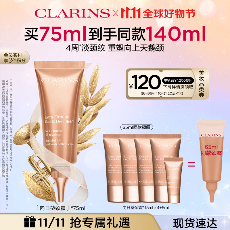 娇韵诗焕颜弹力颈霜75ml 颈部护理 提拉紧致柔嫩淡颈纹护肤品礼物使用感如何?