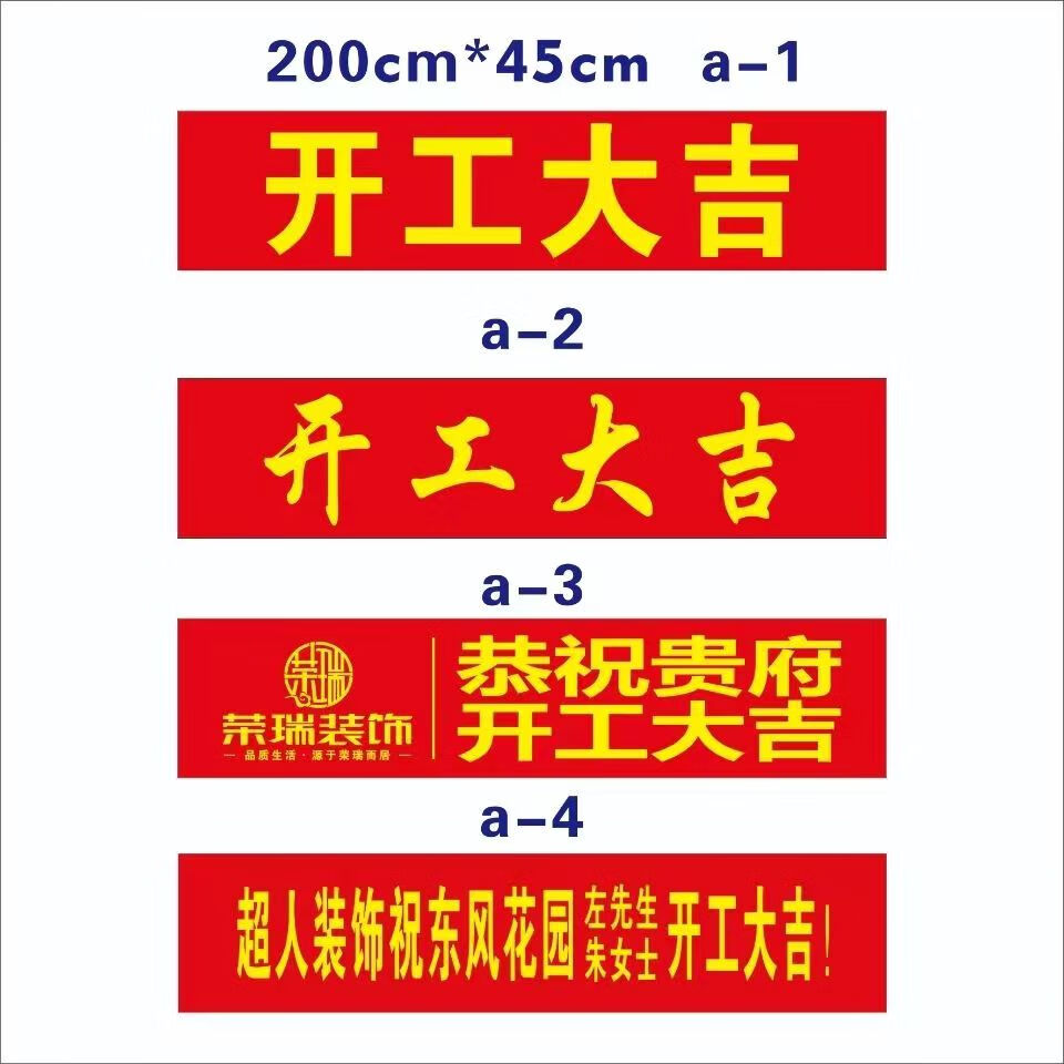 京识开工大吉条幅装修公司开工仪式横幅恭贺开工家装自用红布条幅定制