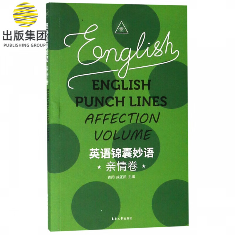 英语锦囊妙语(亲情卷)
