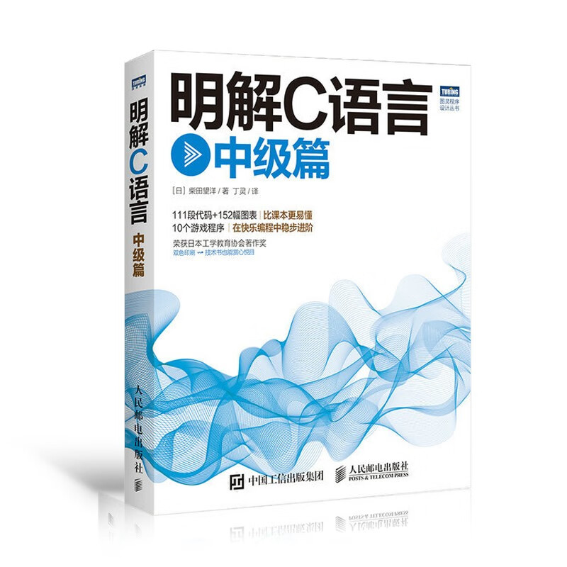 明解C语言入门篇+中级篇（第三版 ）