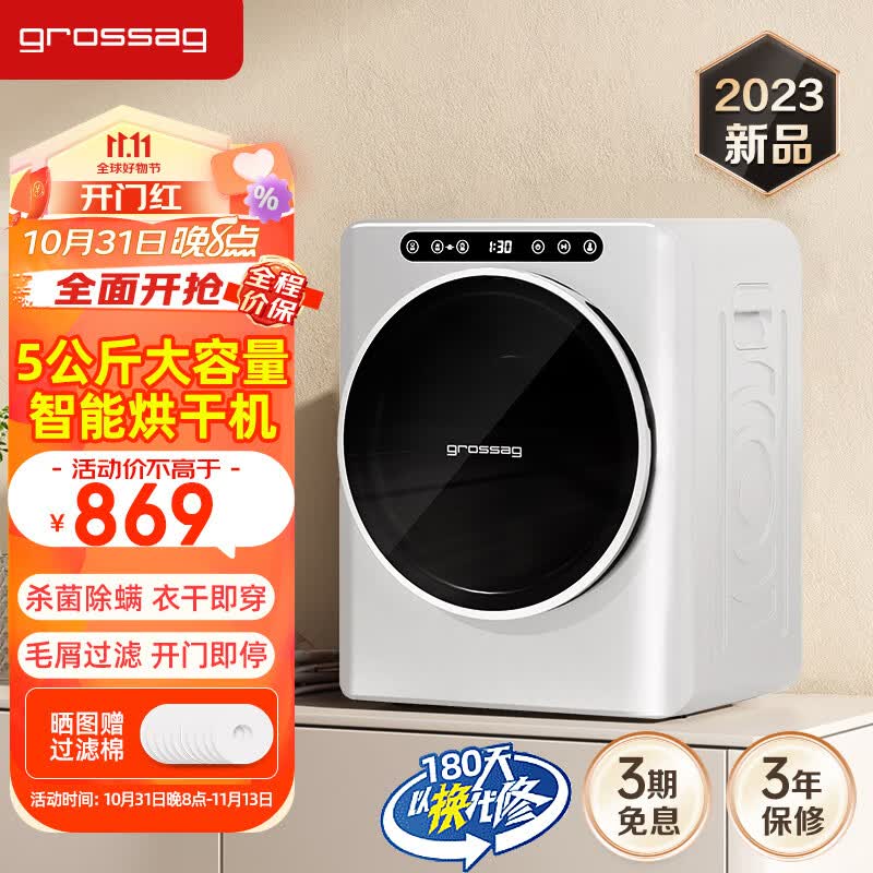 grossag烘干机家用滚筒式干衣机小型烘衣机 衣服衣物过滤烘干高温除螨直排式 【2023新款】5KG智能【杀菌除螨+NTC柔烘】怎么看?