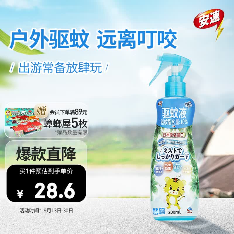 安速户外驱蚊液防蚊喷雾儿童防蚊液防蚊虫叮咬日本进口 无香型200ml高性价比高么？