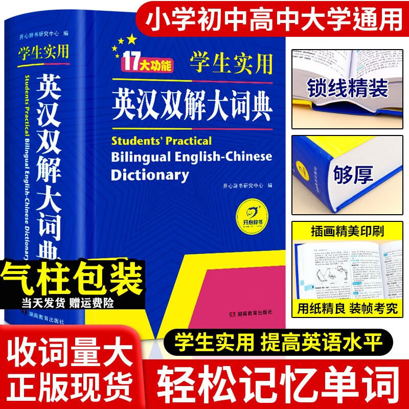 包邮 英汉双解大词典学生实用英汉大词典初中高中小学生 英语字典 中英文辞典工具书英汉双解大词典初中高中牛津高阶大全