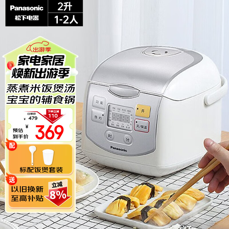 松下（Panasonic）迷你电饭煲 家用1-2-3个人 多功能小型电饭锅 智能煮饭锅 24小时预约 保温热饭 2升容量DX071