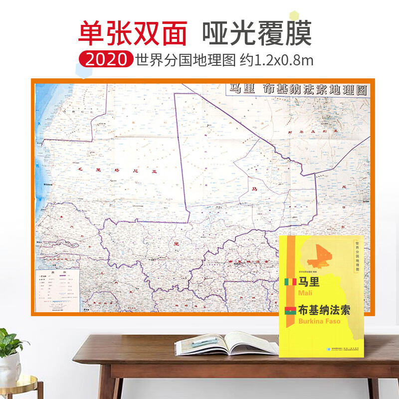 【超详版】马里合一大幅面地图 世界分国地理地图 星球版