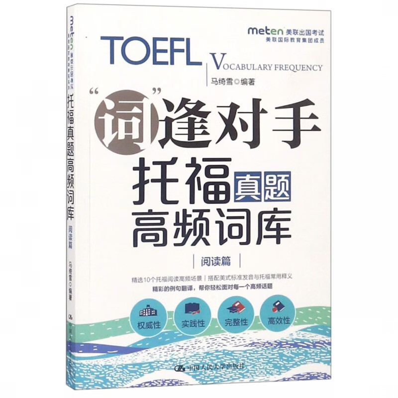 托福真题高频词库(阅读篇)