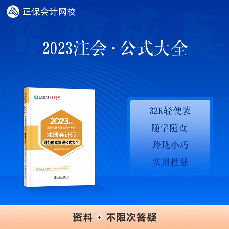 注册会计师2023教材辅导 财务成本管理