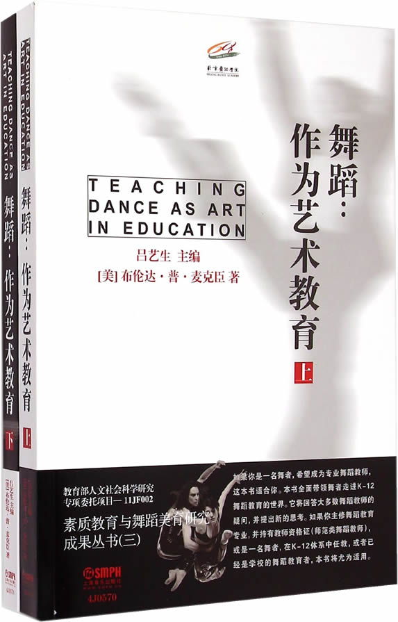 舞蹈:作为艺术教育【正版图书】