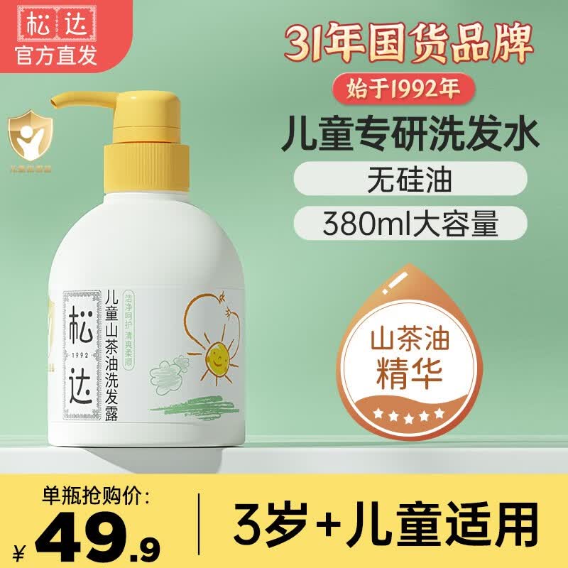 松达儿童洗发水3-6-12岁山茶油氨基酸无硅油洗发露男女孩通用 儿童洗发露380ml属于什么档次？