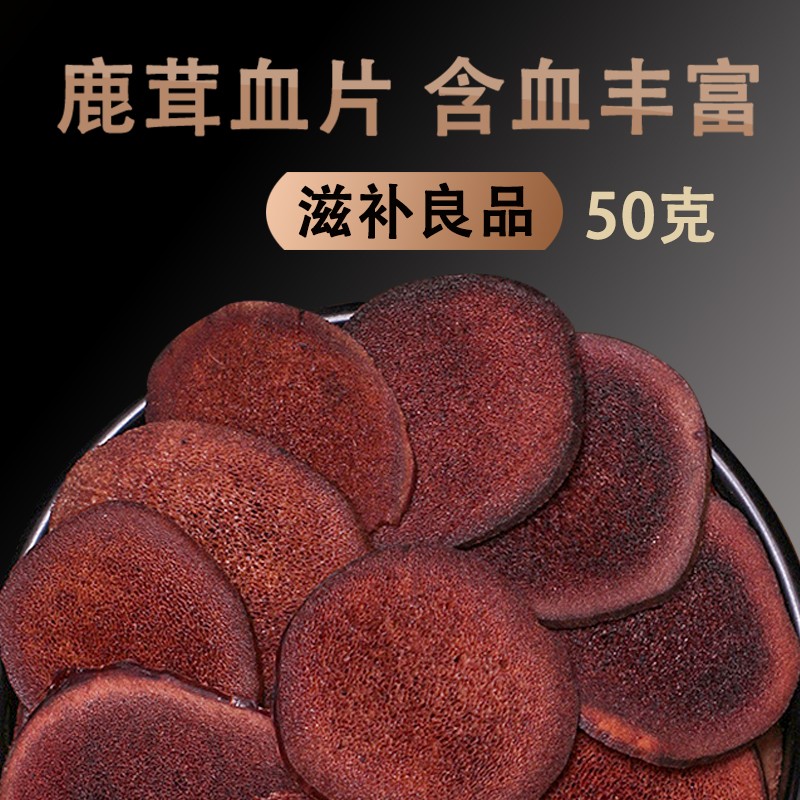 【官方旗舰】鹿茸血片长白山东北吉林男性用滋补泡水泡酒料梅花片干片