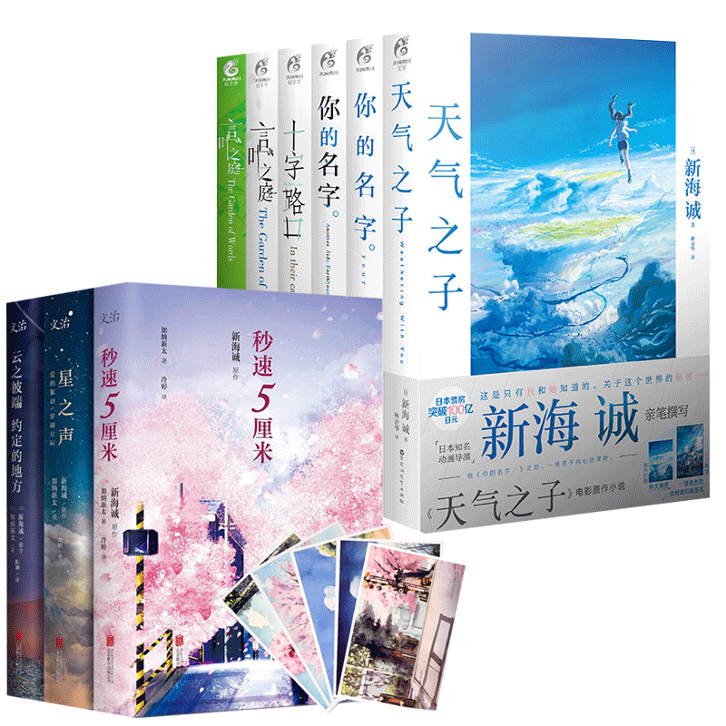 新海诚全套9册