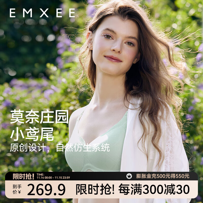 嫚熙（EMXEE）莫奈庄园小鸢尾嫚熙孕妇蕾丝哺乳内衣文胸 海水绿 L