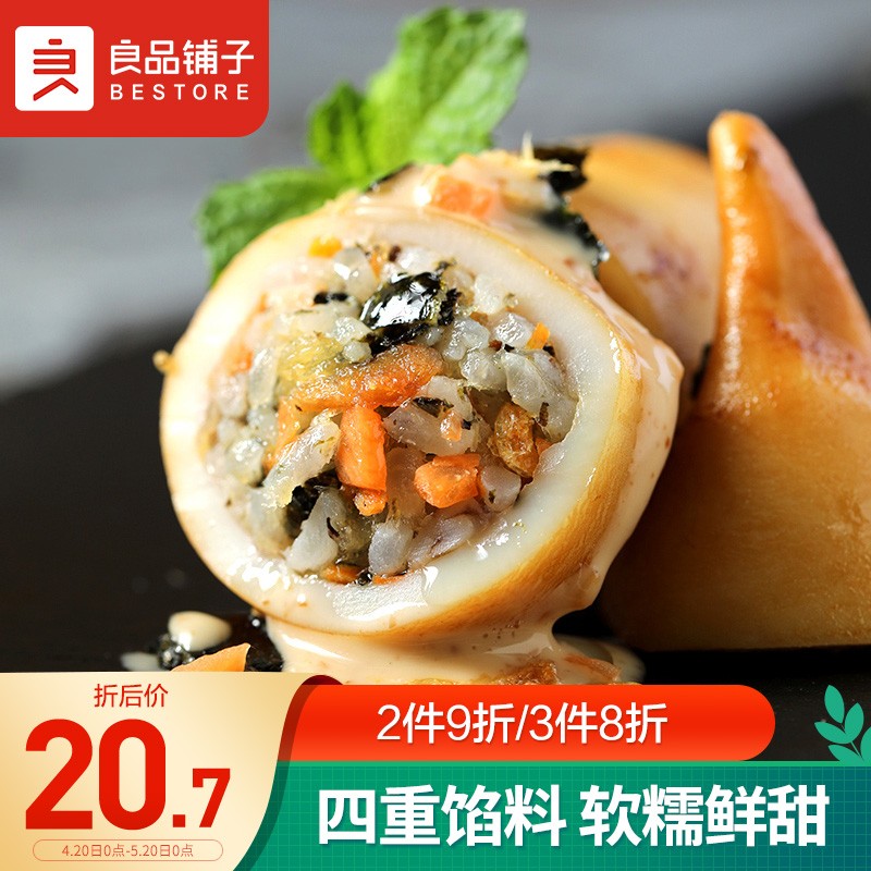 良品铺子 海苔寿司鱿鱼仔 海鲜熟食 休闲零食海味小吃160g