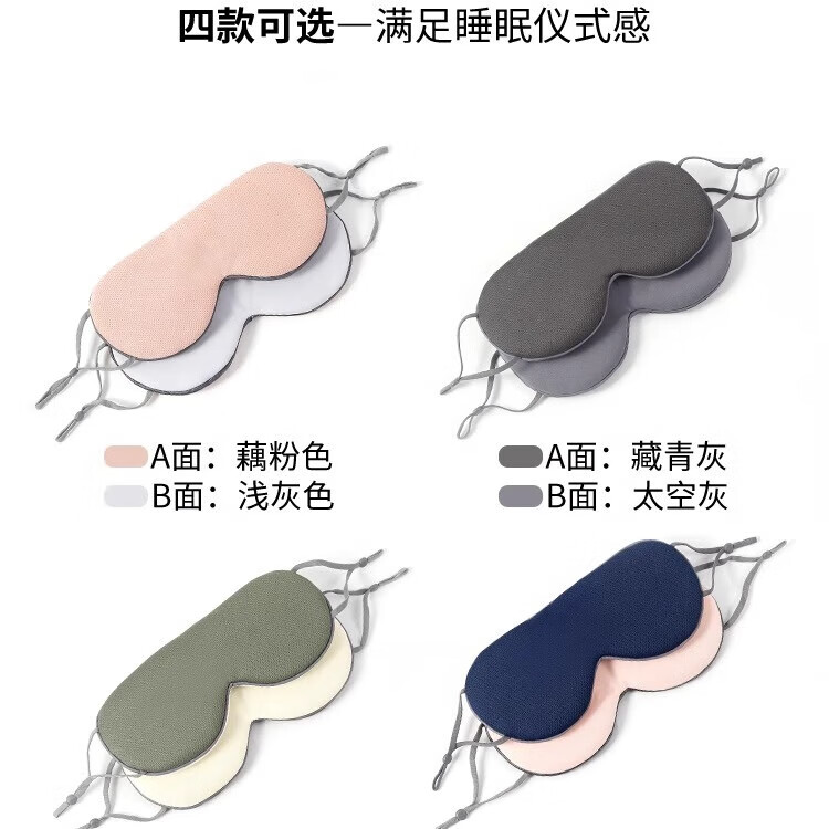 【严选百货】双面眼罩睡眠遮光专用男士女士午睡缓解疲劳秋冬睡觉 双面睡觉眼罩-深蓝-2个装