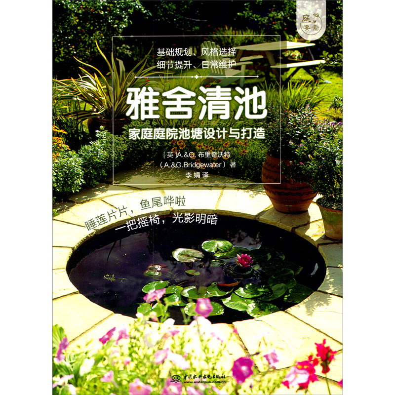 雅舍清池——家庭庭院池塘设计与打造(庭要素)池塘形状,风格,配套景观