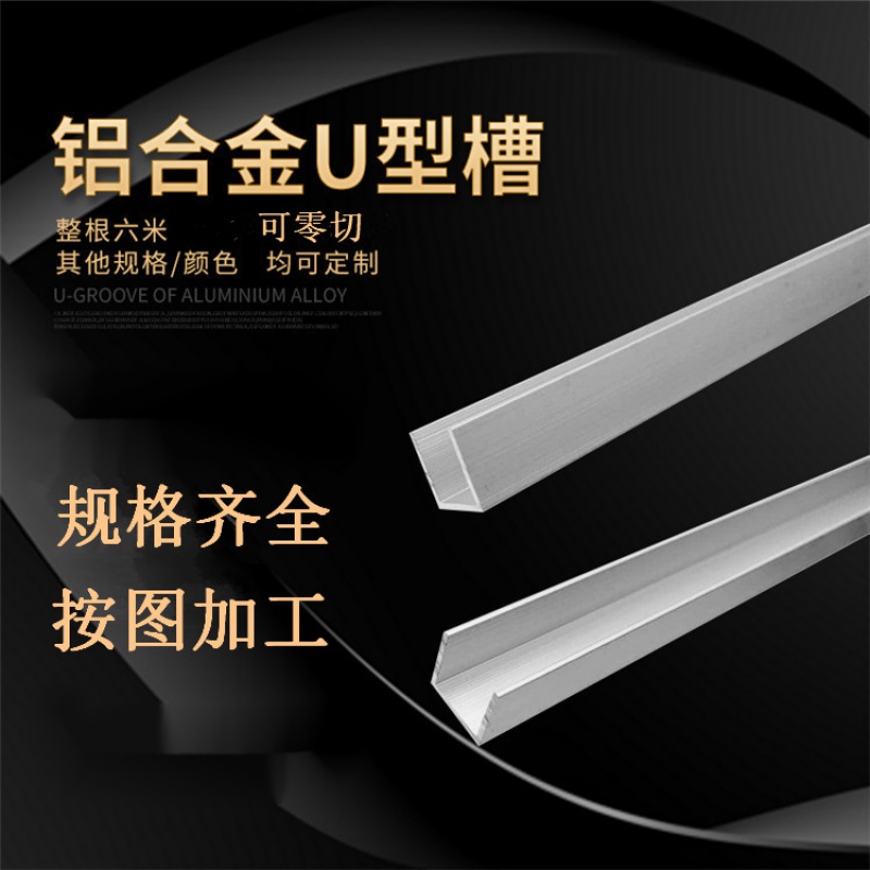 千惠儂定制鋁槽型材導(dǎo)軌卡槽玻璃固定鋁合金槽條U型槽鋁夾槽凹型零切