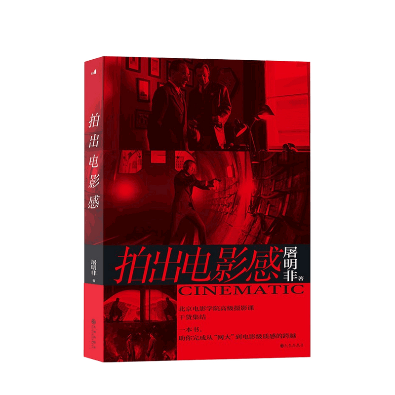 拍出电影感 影视 中信书店