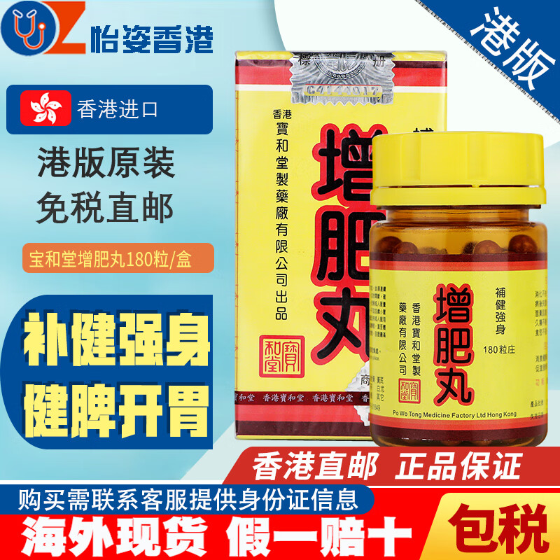 香港(po wo tong)宝和堂增肥丸 调经姑嫂丸 补肾王大补丸 健肾王