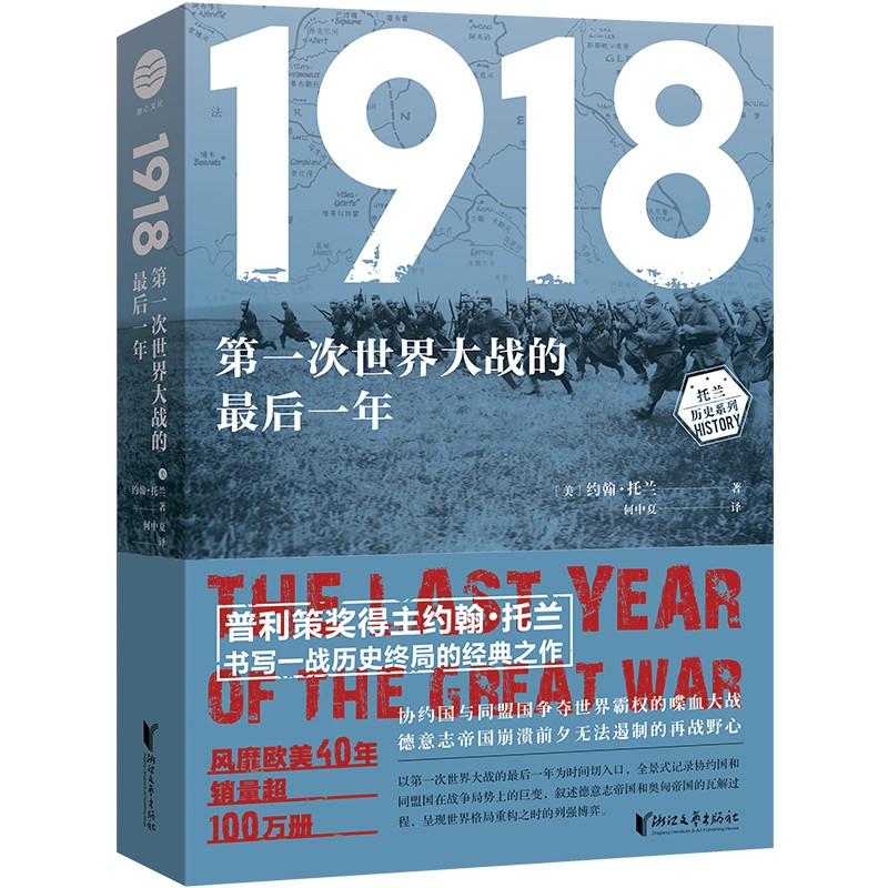 1918：第一次世界大战的最后一年
