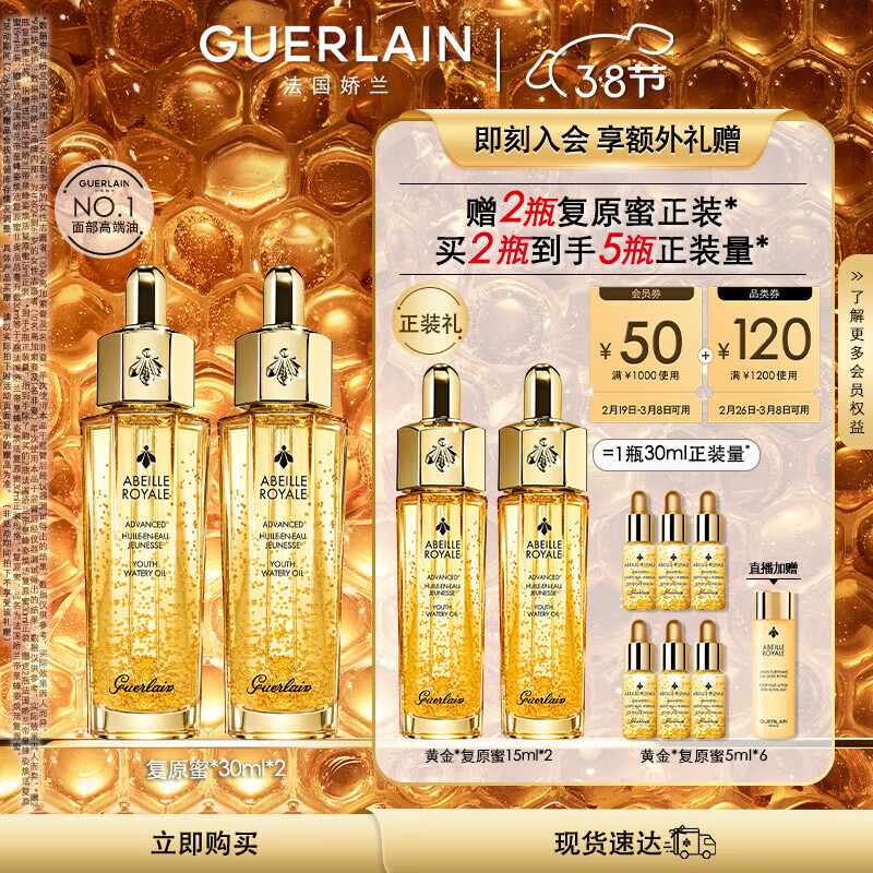 娇兰（Guerlain）帝皇蜂姿焕活复原蜜精华液保湿滋润双支装30ml*2女神节生日礼物女