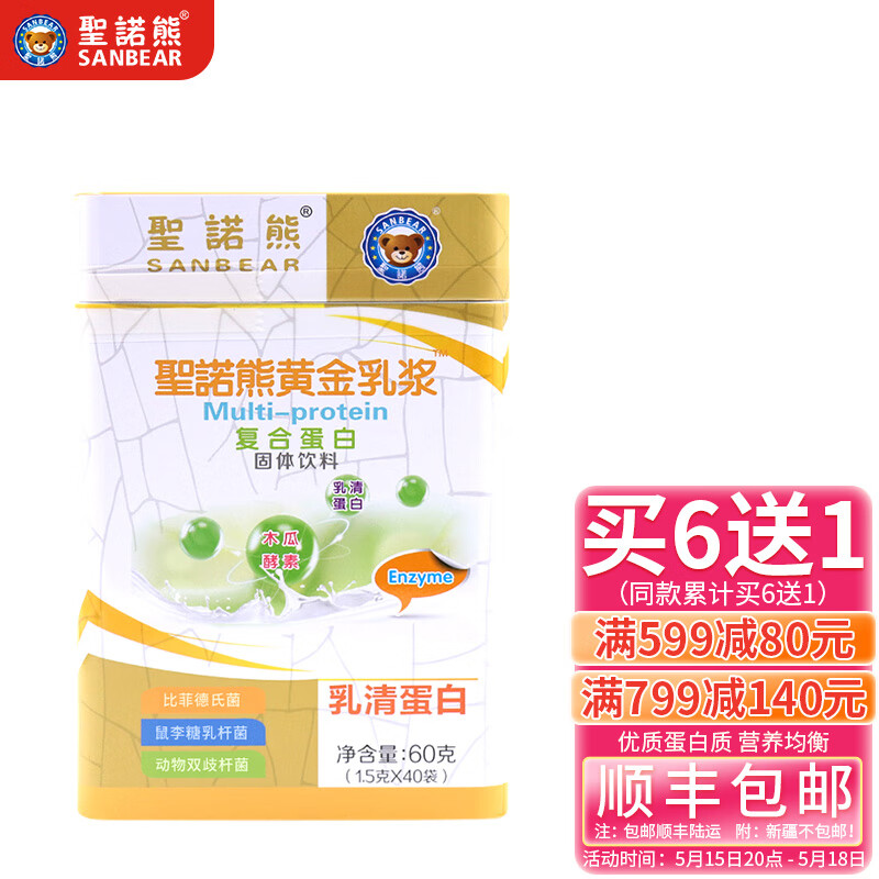 圣诺熊（sanbear） 圣诺熊黄金乳浆复合蛋白乳清蛋白粉营养品 40袋