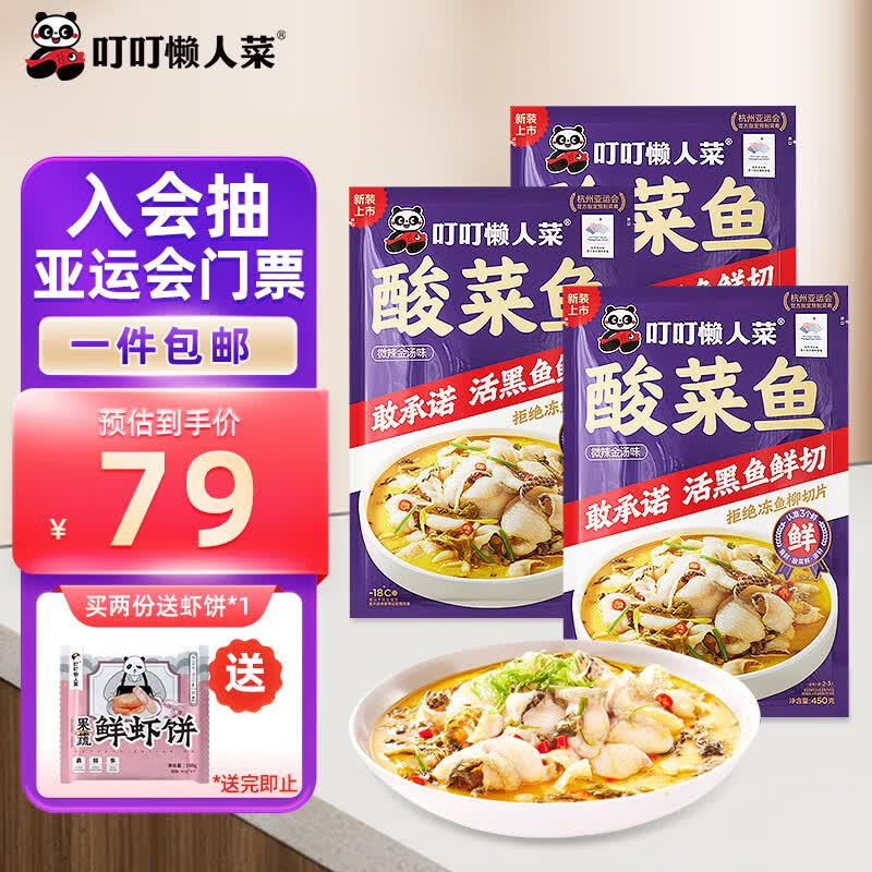 叮叮懒人菜酸菜鱼 450g*3袋  鲜活黑鱼片半成品方便速食冷冻预制菜 中秋送礼属于什么档次？