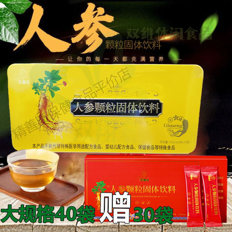 人参茶人参颗粒速溶浓缩口服冲剂 买一 一买40袋 30袋红色盒 养生刻不