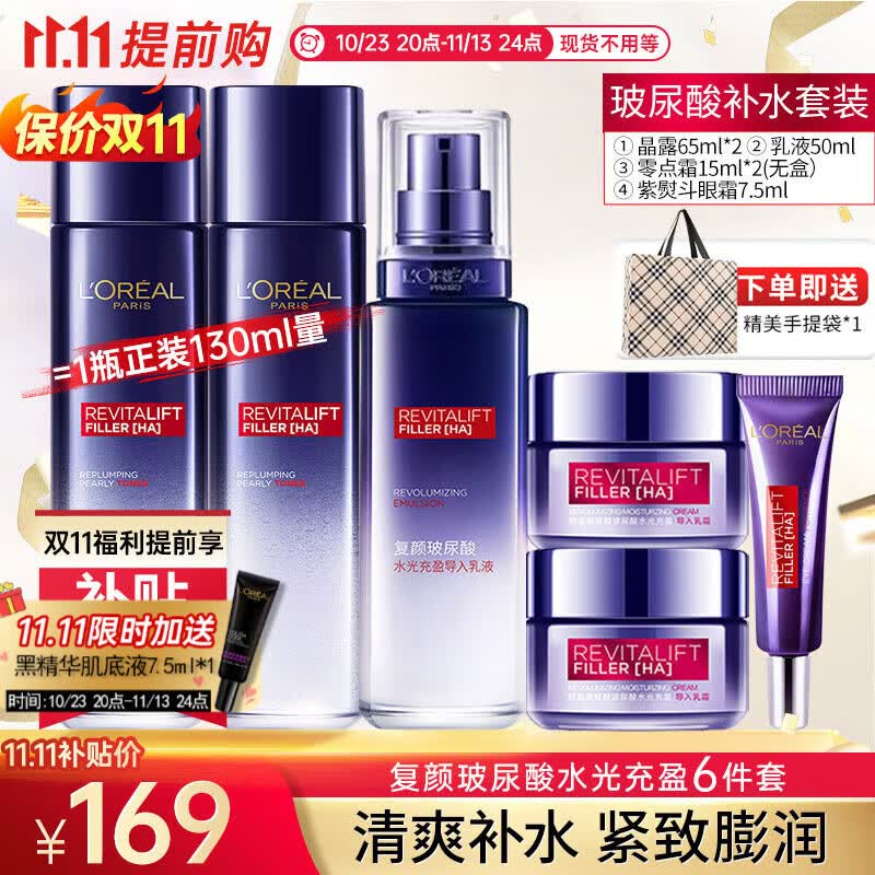 欧莱雅（LOREAL）套装护肤礼盒补水保湿紧致抗皱复颜视黄醇玻色因化妆品妈妈礼物 3】玻尿酸自用基础6件套使用感如何?