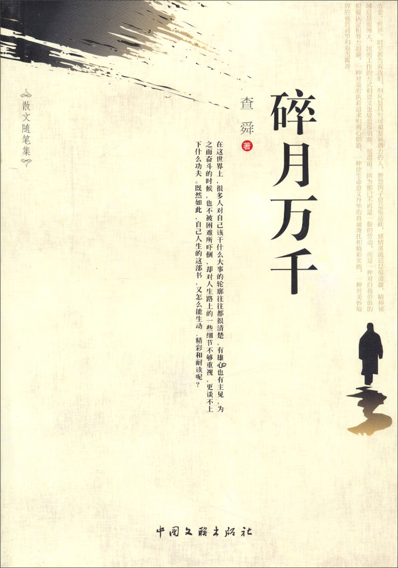 碎月万千【正版好书,下单速发】