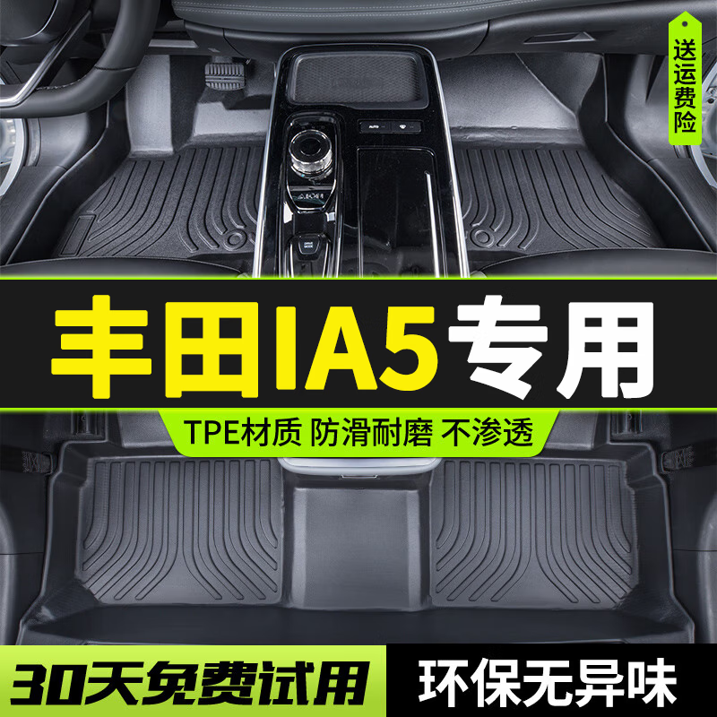 京佳乐适用于丰田ia5脚垫tpe19-22年款双层汽车防水大包围地毯耐磨脚垫 单层-tpe脚垫 TPE汽车脚垫