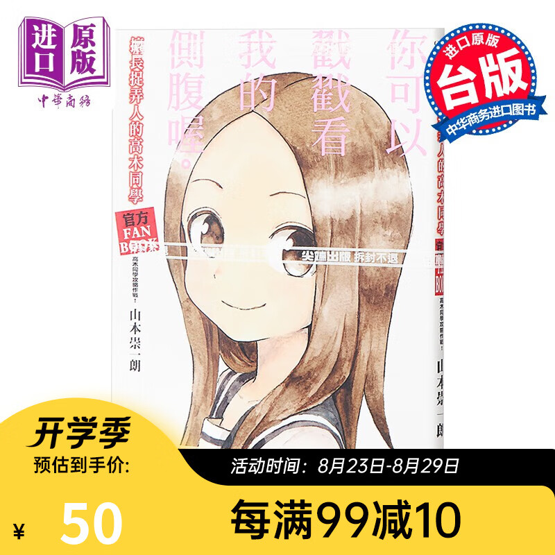画集 擅长捉弄人的高木同学 官方FANBOOK高木同学攻略作战！官方公式书 台版设定集 尖端出版社