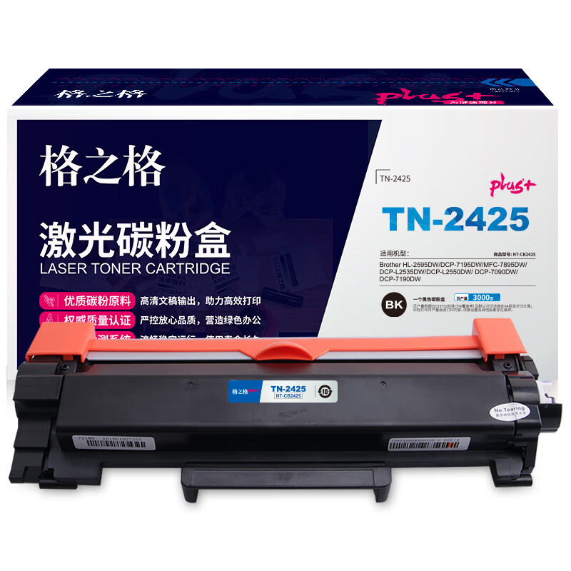 格之格 TN-2425粉盒高品质硒鼓 NT-PNB2425适用兄弟HL-2595DW DCP-7195DW MFC-7895D 打印机耗材