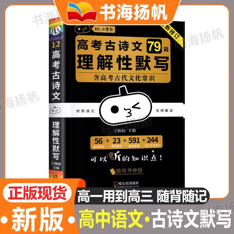 科目可选】新版小黑书高中口袋书全套 高一二三语文数学英语物理化学生地政史 公式定律基础知识手册便携掌中宝小书 【语文】古诗文理解性默写 通用版