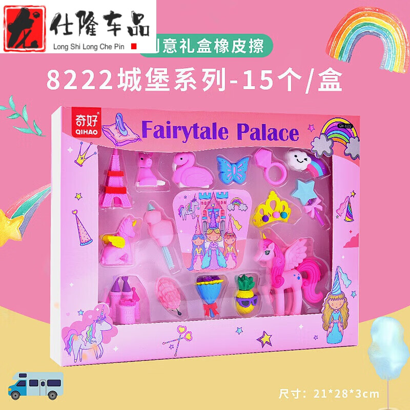 卡通创意橡皮擦文具公主恐龙套装学生奖品礼盒品玩具 童话城堡系列