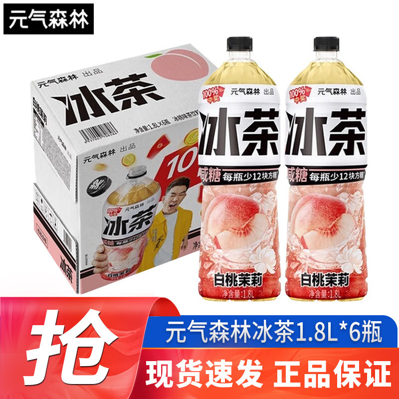 元气森林冰茶1.8L*6瓶整箱大瓶装冰爆柠檬白桃茉莉饮料超值加量装聚餐搭档 白桃茉莉1.8L*6瓶【整箱】